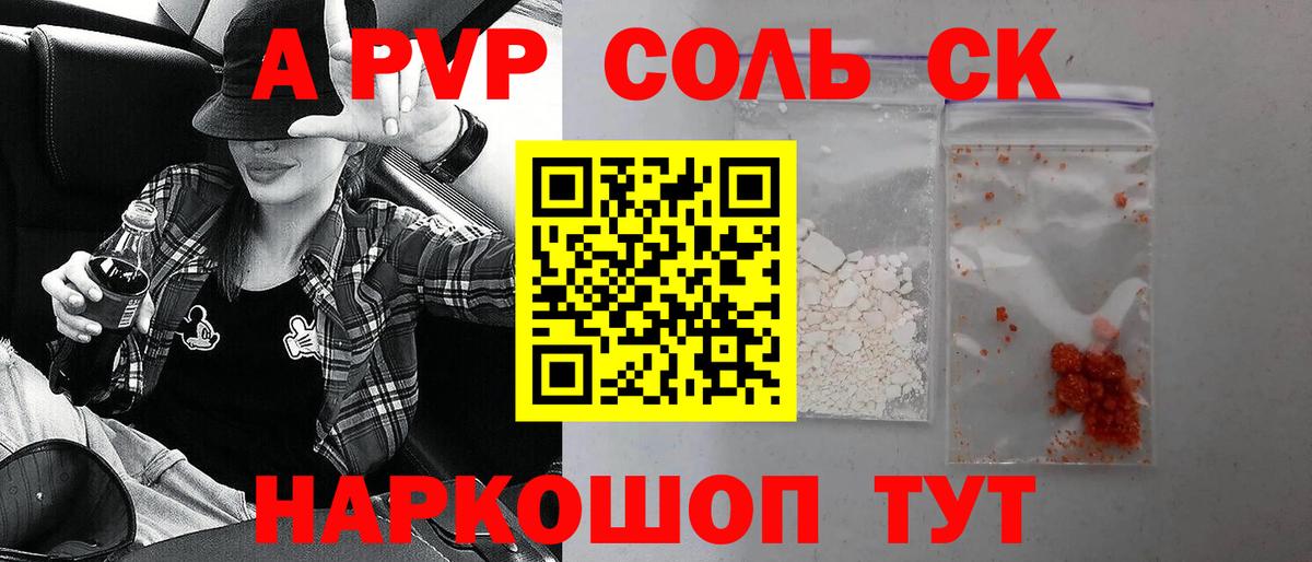 Alpha PVP СК  Вход с VPN  Alpha-PVP  где купить наркоту  Alfa_PVP Соль  Люберцы 