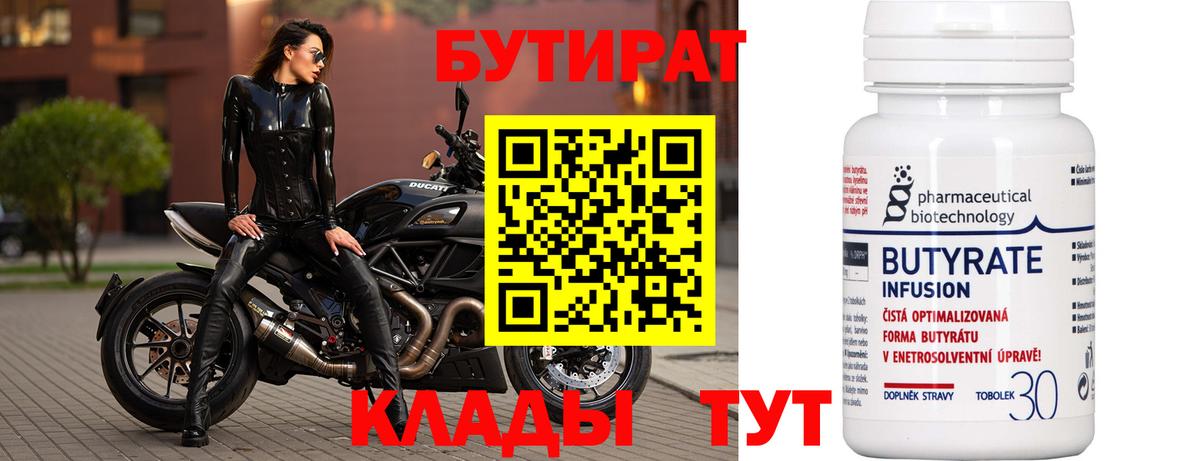 БУТИРАТ 99% Люберцы