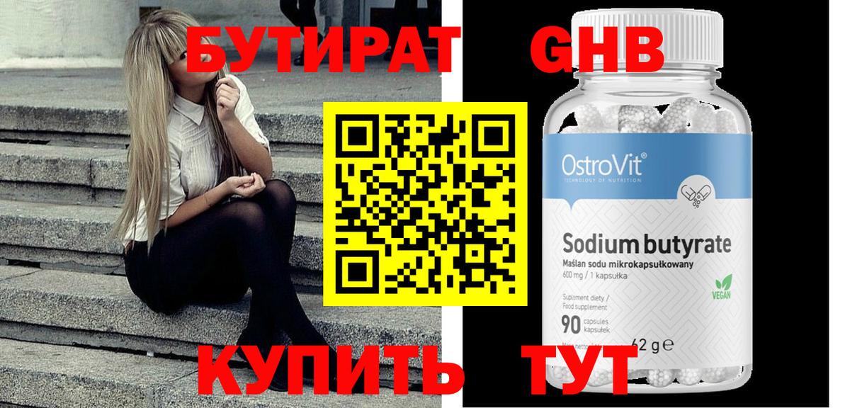 БУТИРАТ бутик  Вход с VPN  Люберцы 