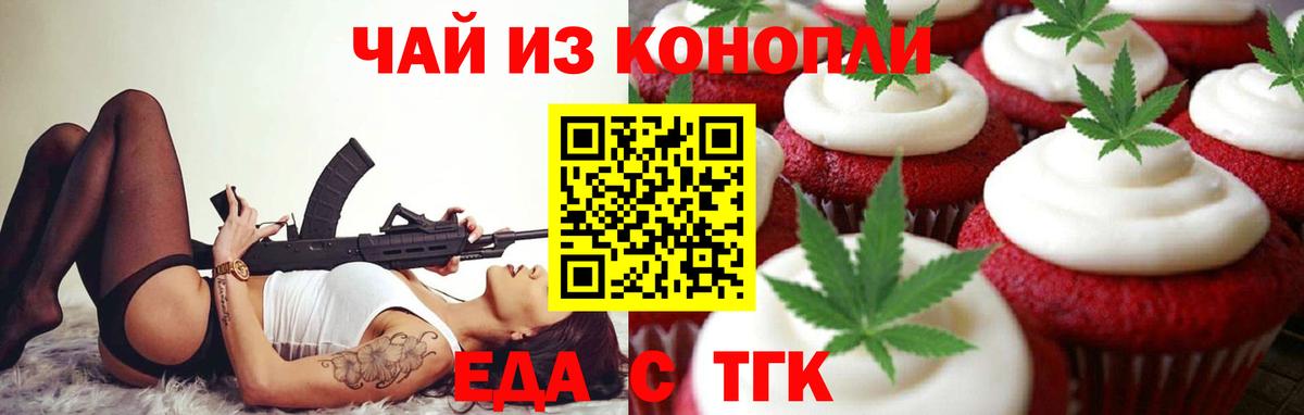 Еда ТГК конопля Люберцы
