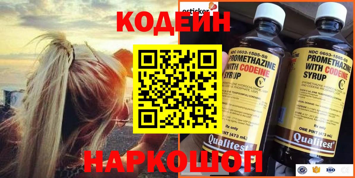 Codein Purple Drank Люберцы