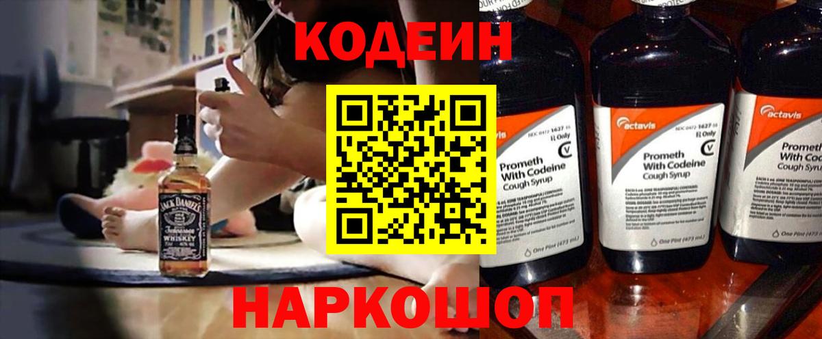 Codein Purple Drank  Люберцы  Codein Purple Drank 