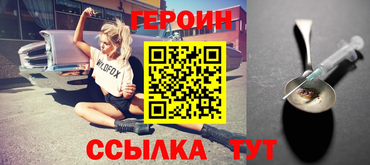ГЕРОИН белый  Вход с VPN  Люберцы 