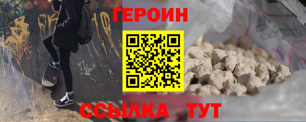 Героин хмурый Люберцы