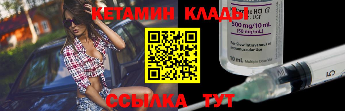 Кетамин ketamine  Вход с VPN  Люберцы 
