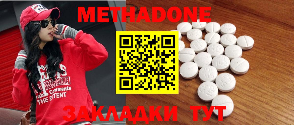 Метадон кристалл Люберцы