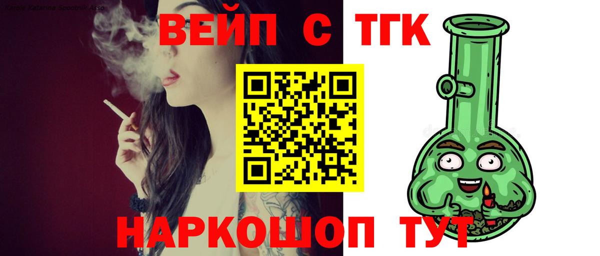 ТГК вейп  наркота  Люберцы  Вход с VPN 